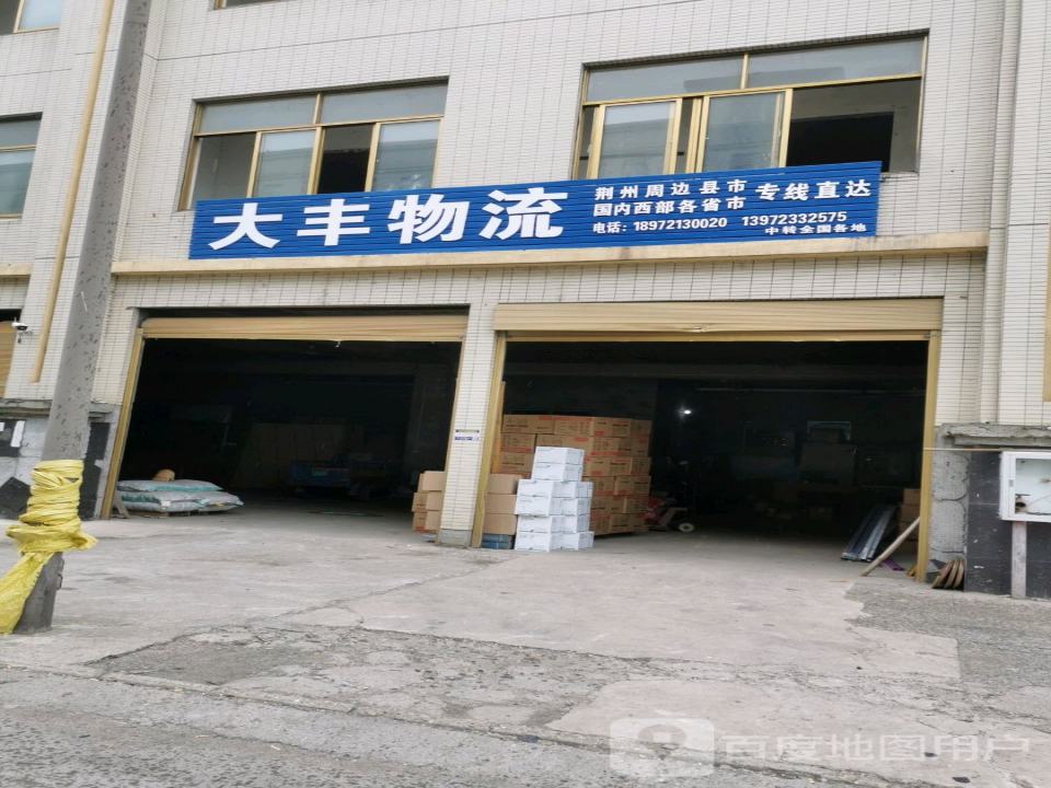 大丰物流