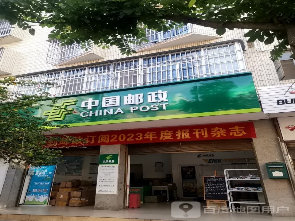 中国邮政速递物流城北揽投站(新华巷)