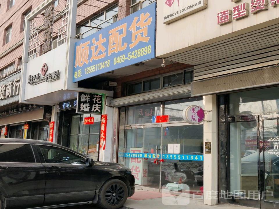 顺达配货
