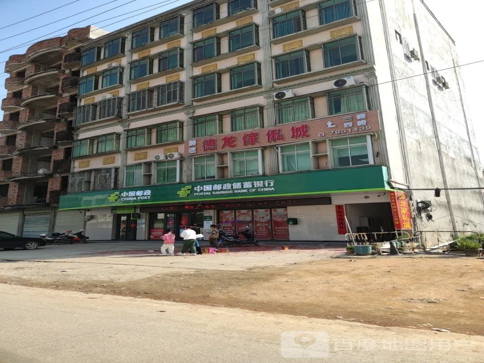 中国邮政(蓝塘大道)