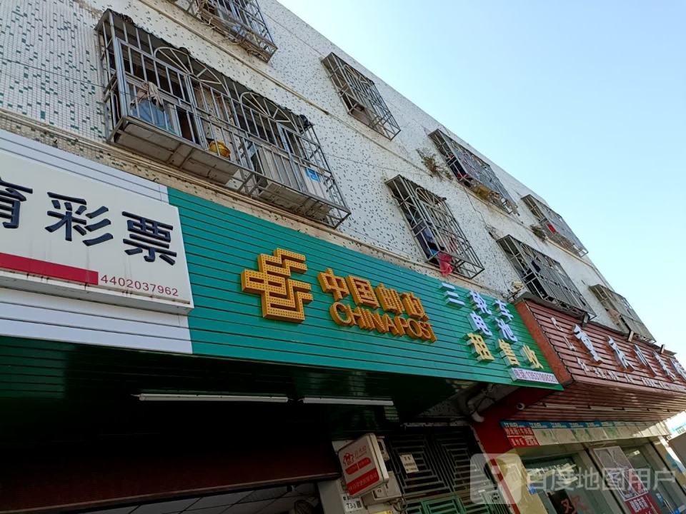 中国邮政(碧岭代办所)