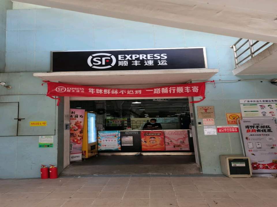 顺丰速运(龙凤街业务部)