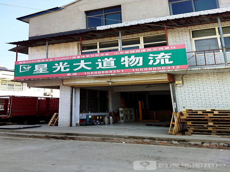 星光大道物流(南北街店)
