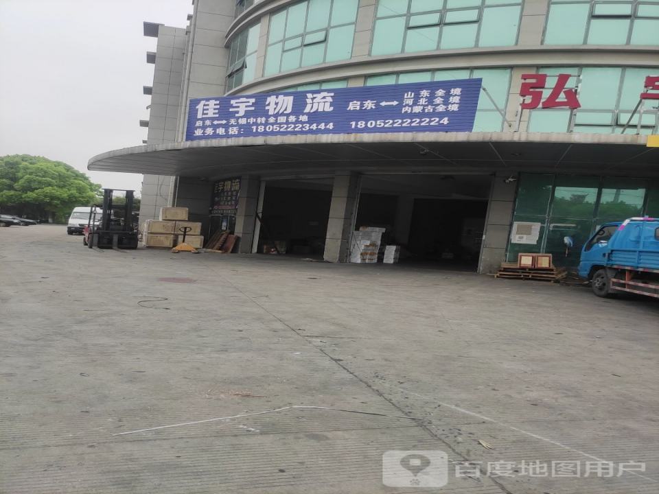 启东佳宇物流有限公司(灵峰路店)