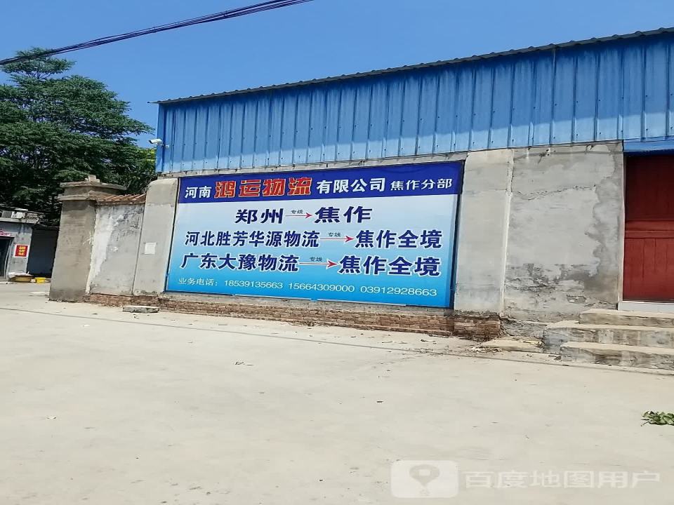 鸿运物流