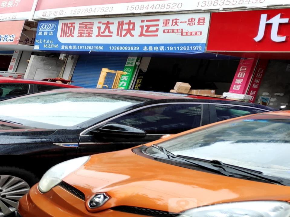 顺鑫达快运