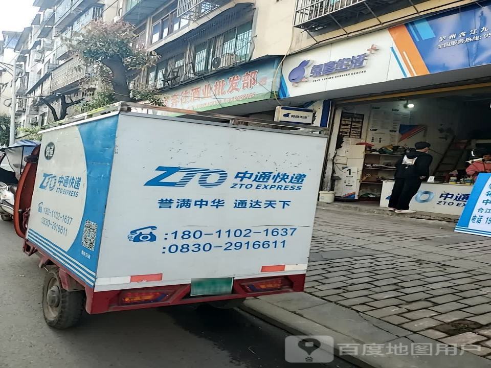 中通快递(枝园街店)