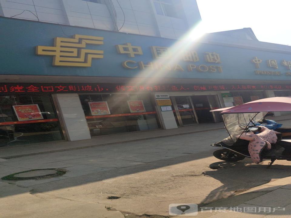 中国邮政(渡普邮政支局)