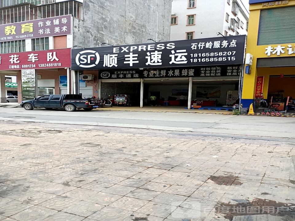顺丰速运石仔岭服务点(秀林大道店)