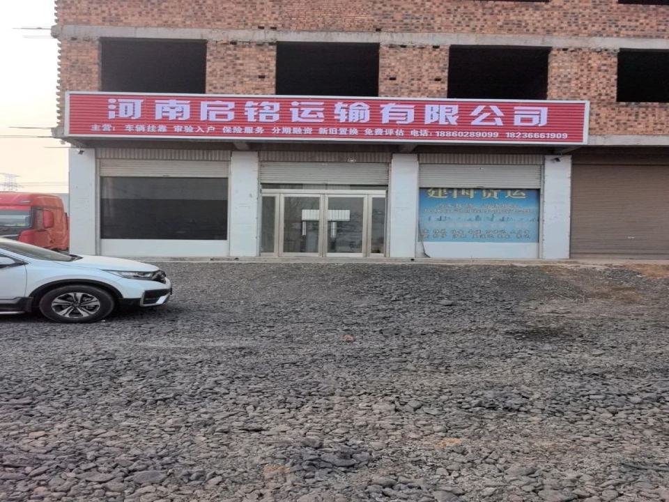 河南启铭运输有限公司