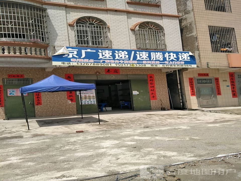 京广速递/速腾快递