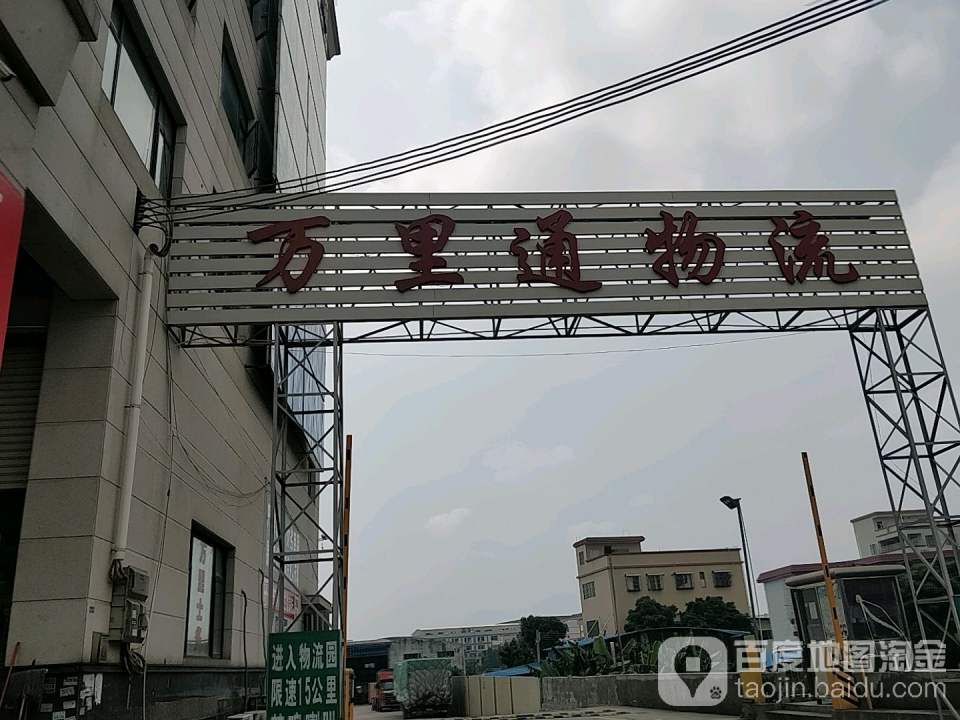 万里通物流