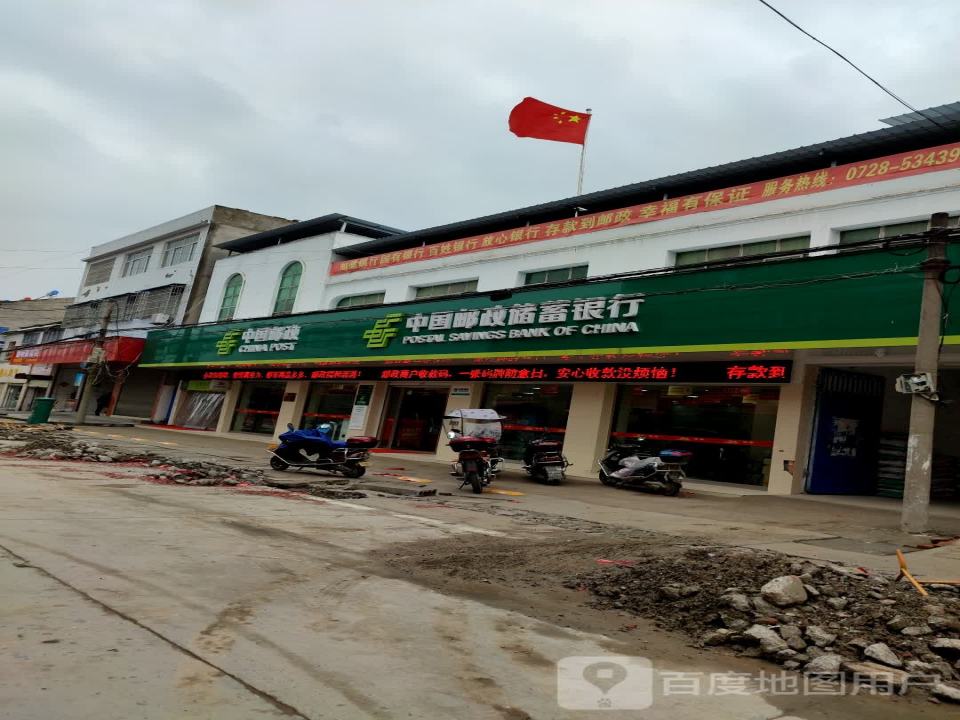 中国邮政(人民街)