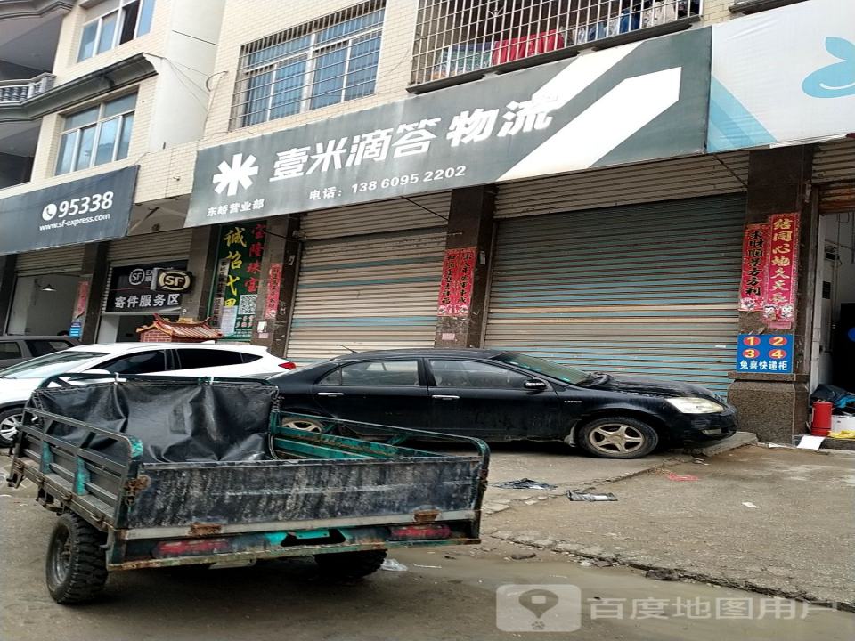 顺丰速运(上塘珠宝城速运营业点)