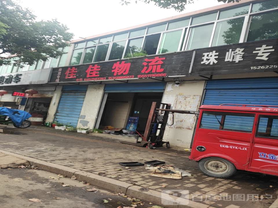 佳佳物流(宝应大道店)