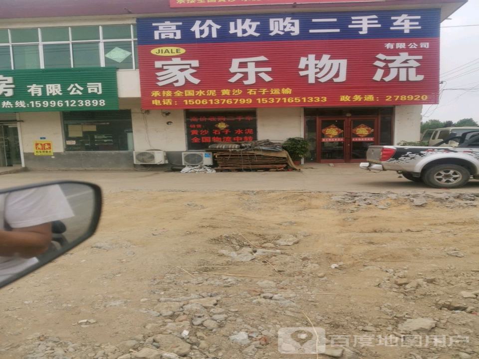 家乐物流