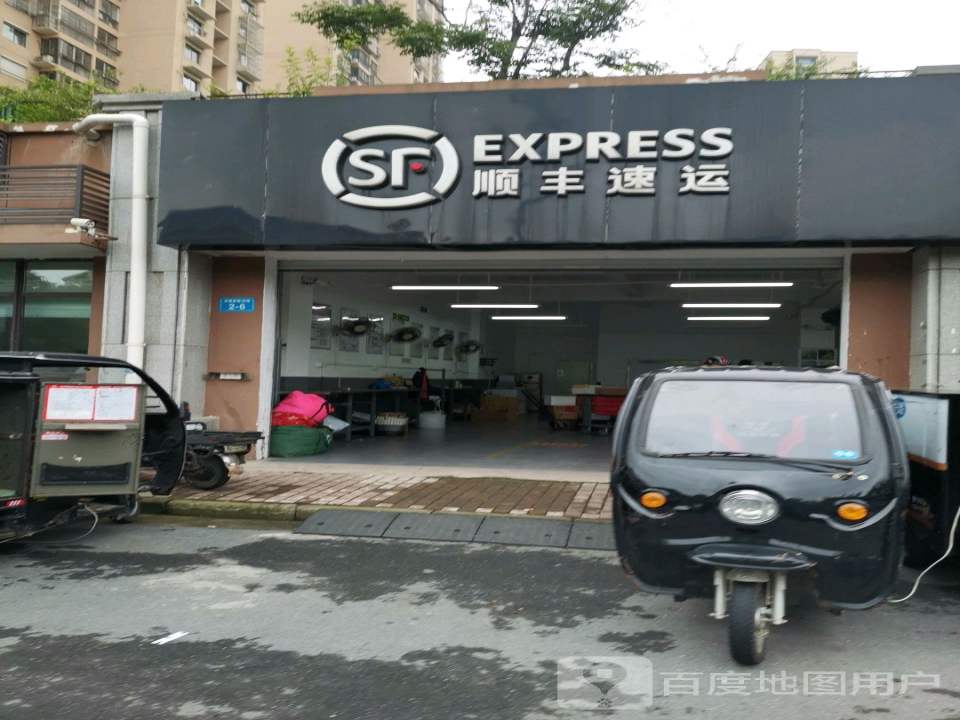 顺丰速运(镇江学府路店)