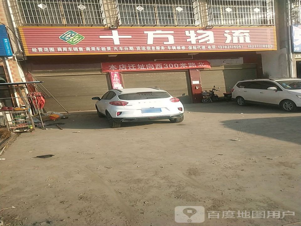 十方物流