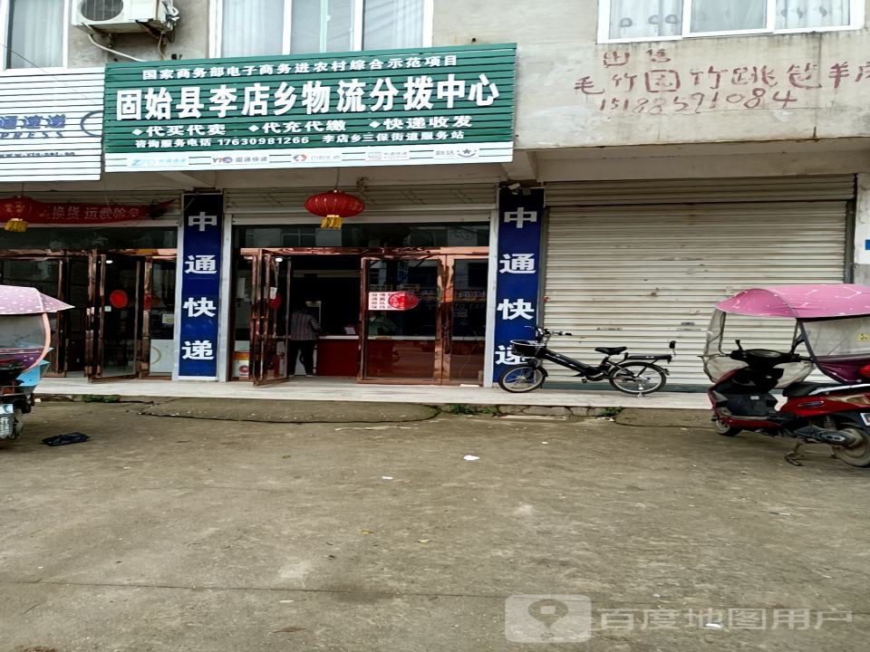 固始县李店乡物流分拨中心