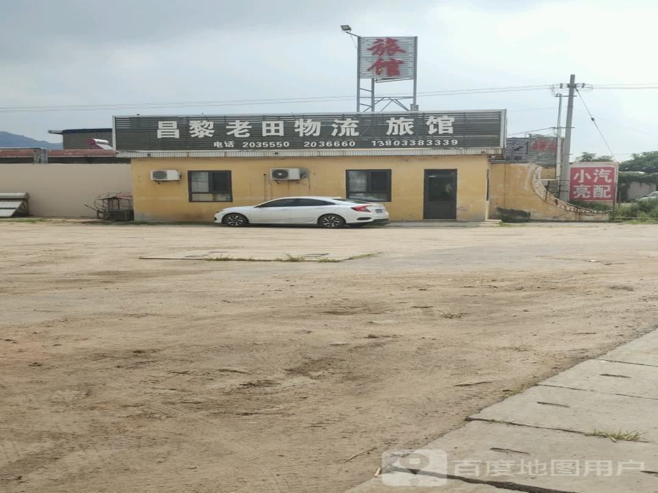 老田物流