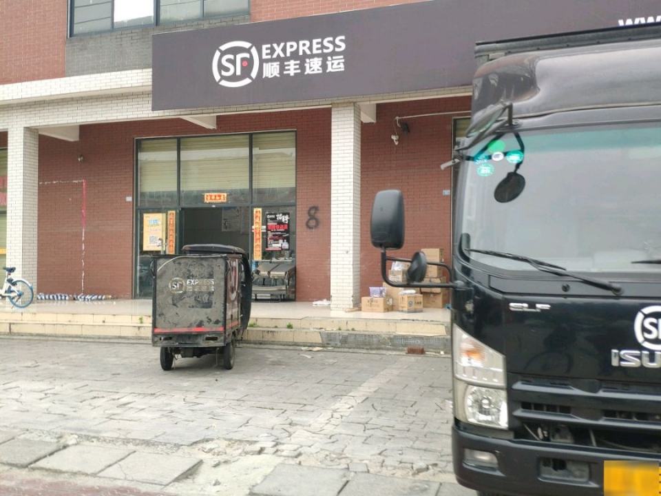 顺丰速运(清白江东路店)
