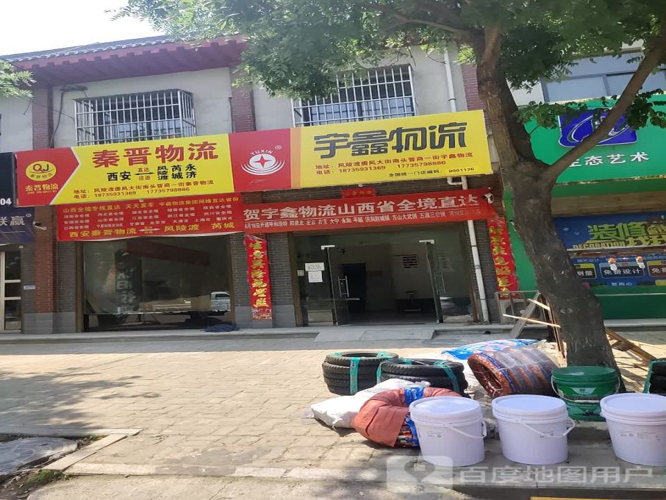 宇鑫物流(太极路店)