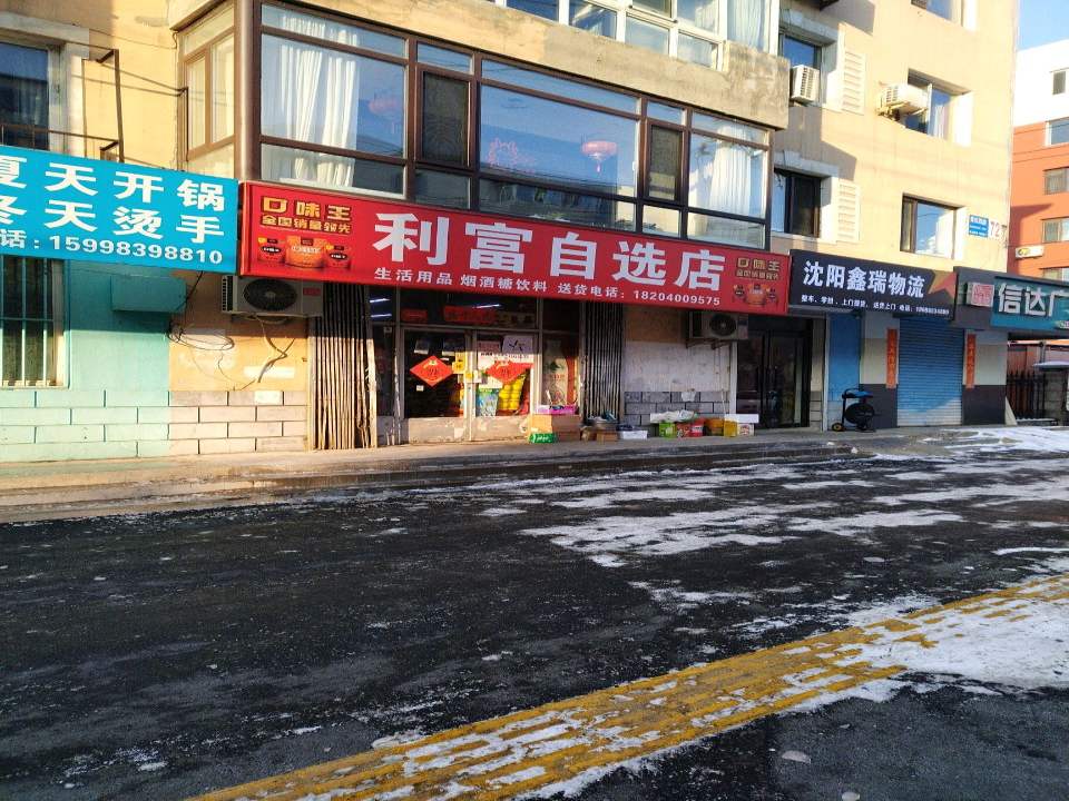沈阳鑫瑞物流