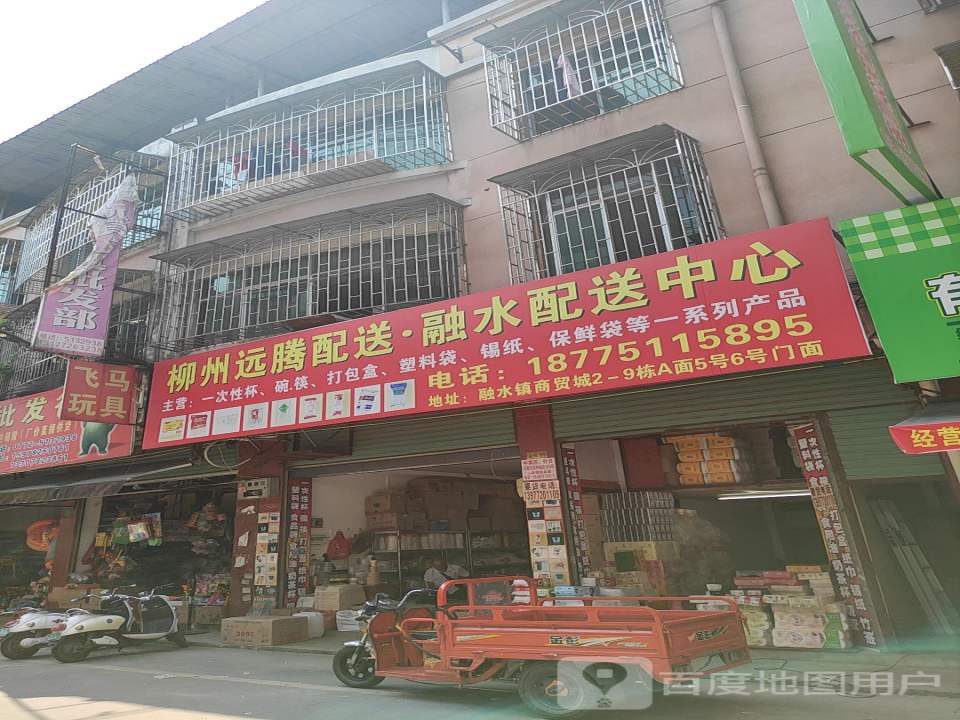 柳州远腾配送融水配送中心