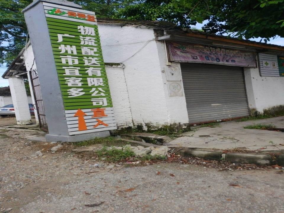 广州市宜客多物流配送有限公司