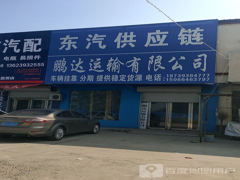 鹏达运输有限公司