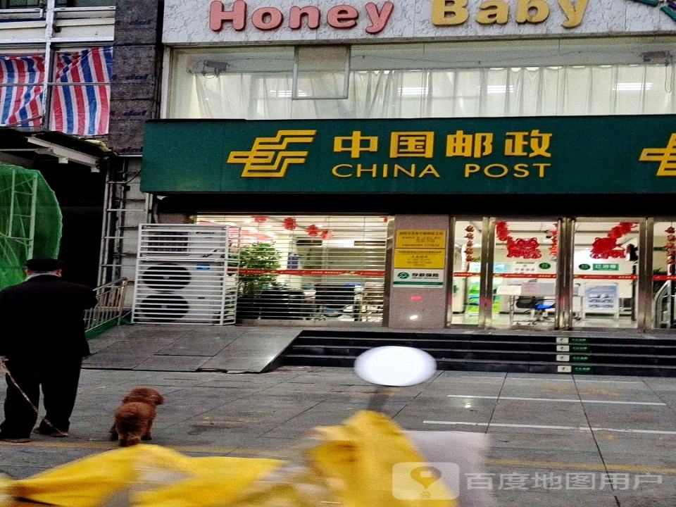 中国邮政(南阳市张衡邮政所)