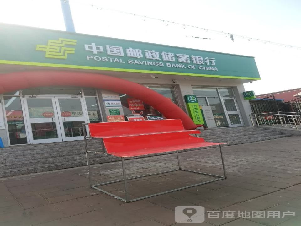 中国邮政(南范各庄邮政支局)
