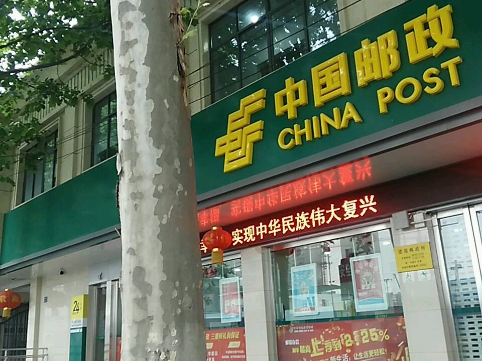 中国邮政(建港邮政所)