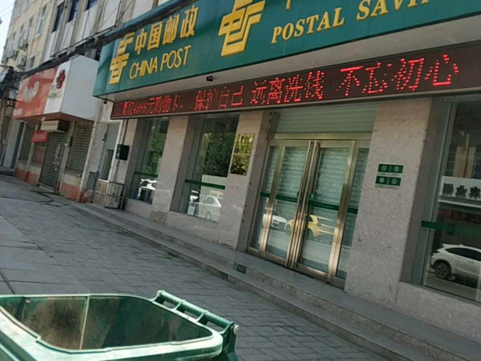 中国邮政(岳滩邮政支局)