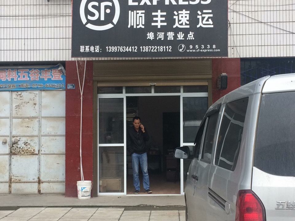 顺丰速运(荆州公安埠河镇店)