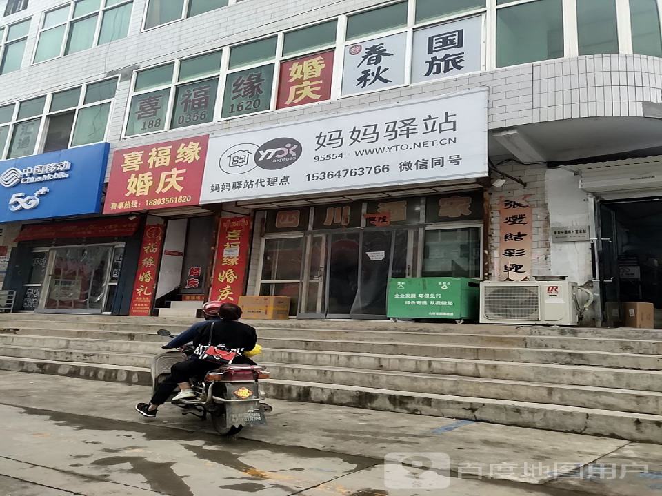 妈妈驿站
