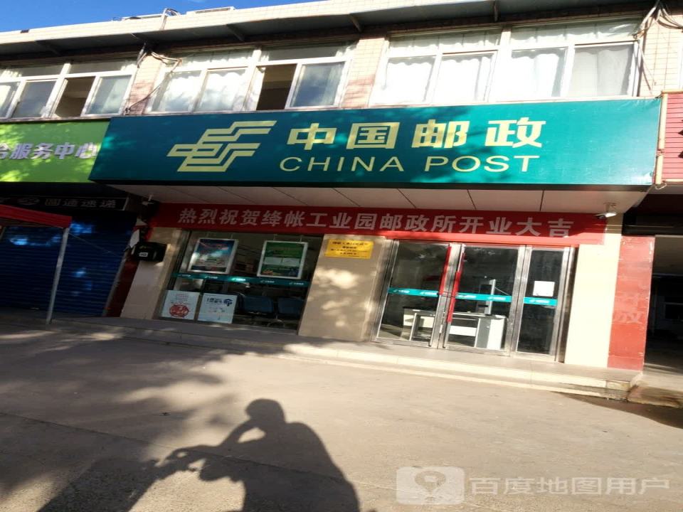 中国邮政