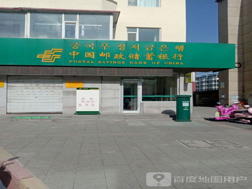 中国邮政(龙井市建设街邮政支局)