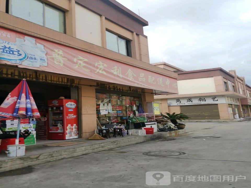 宏利食品配送中心