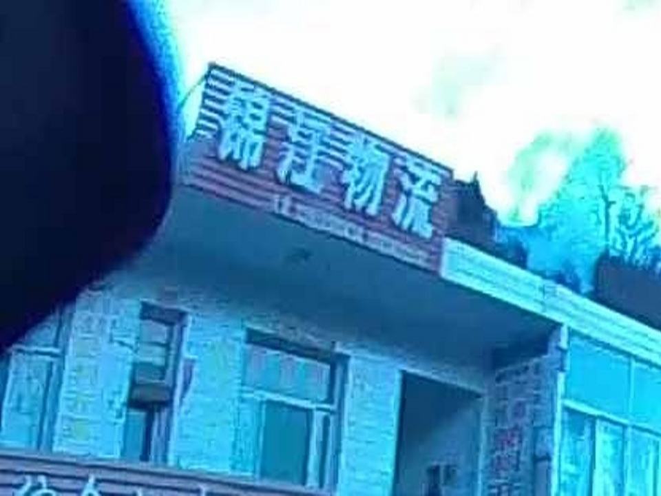 锦江物流
