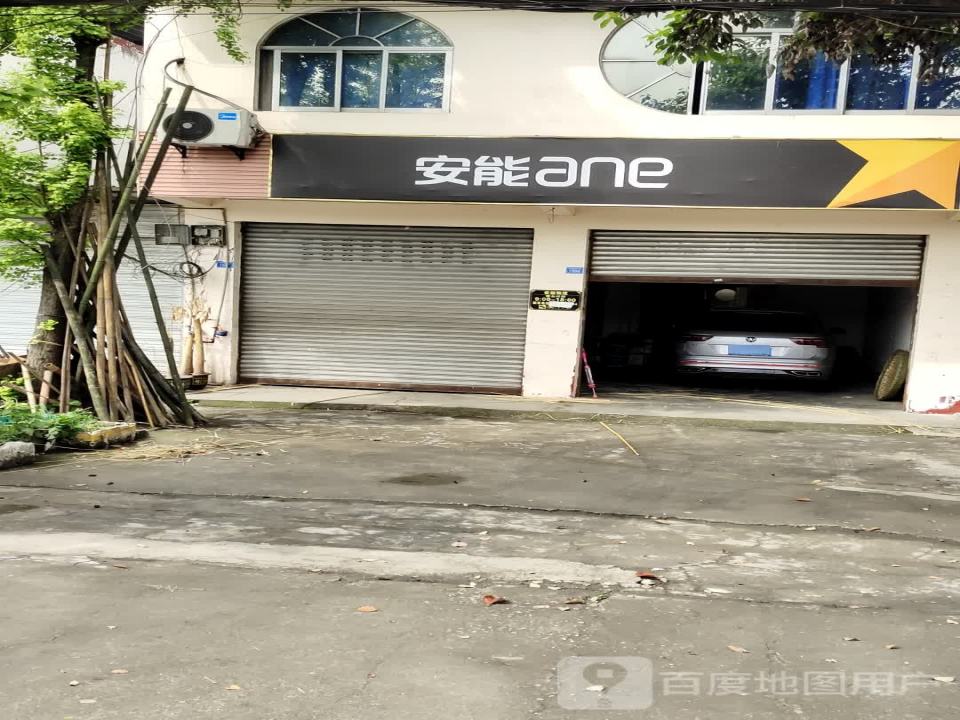 安能物流