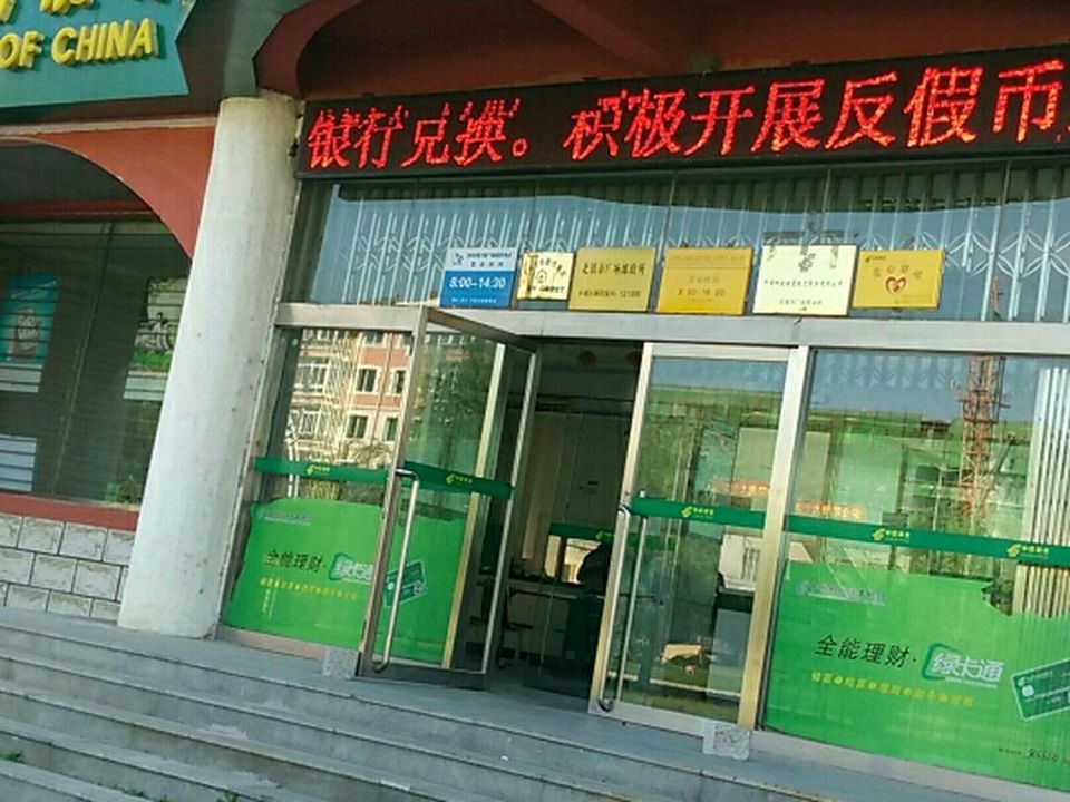 中国邮政(北镇市邮政局)