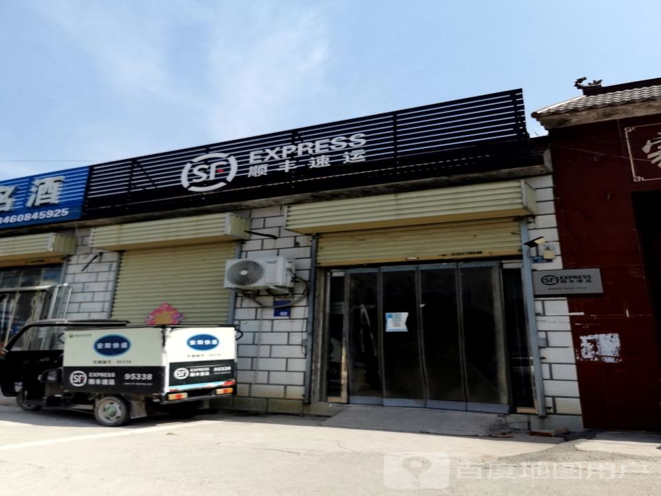 顺丰速运(安阳市文峰区华强新天地营业点)