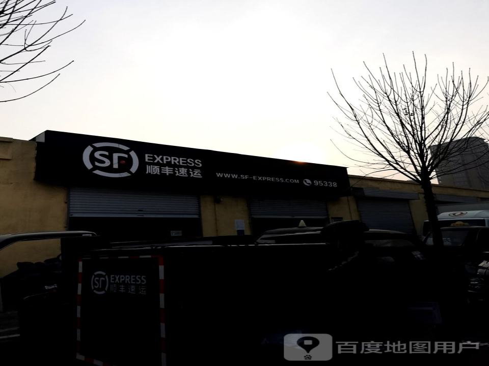 顺丰速运(安阳市龙安区安彩路营业点)