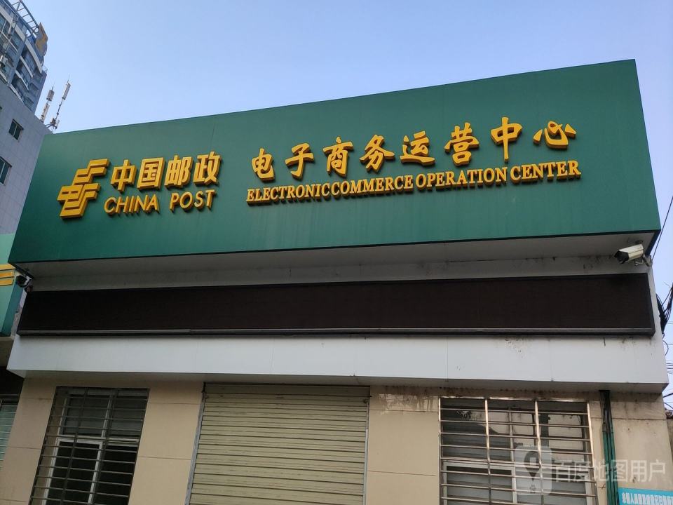 中国邮政(兴悟南路店)