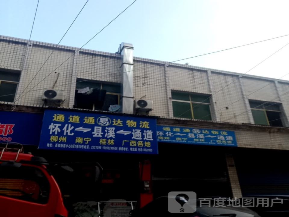 通道通达托运站