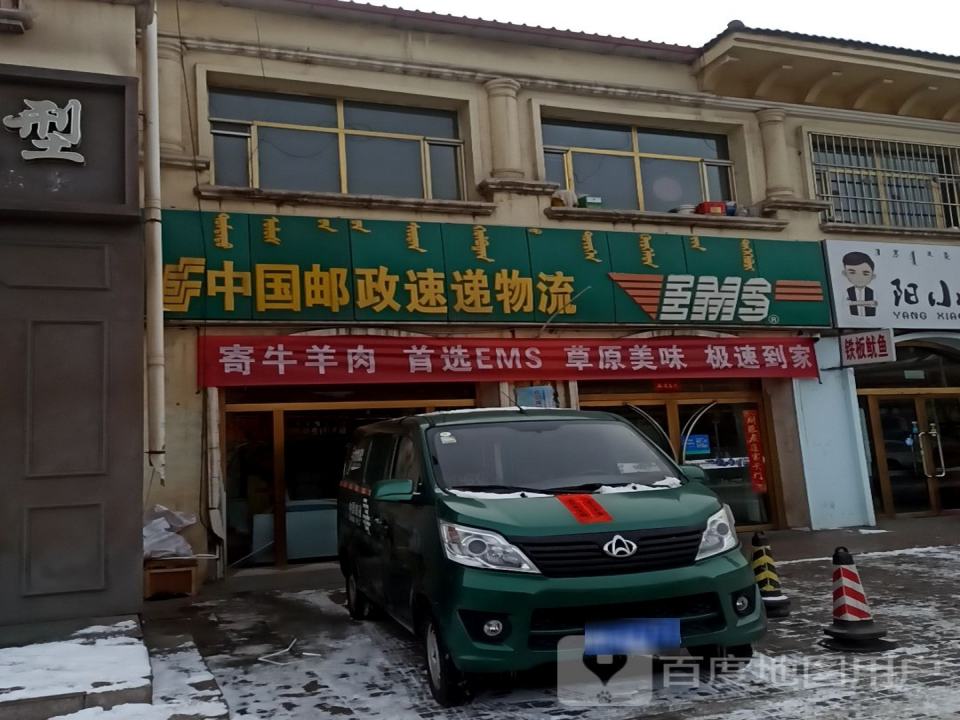 中国邮政速递物流(西鄂尔多斯街店)