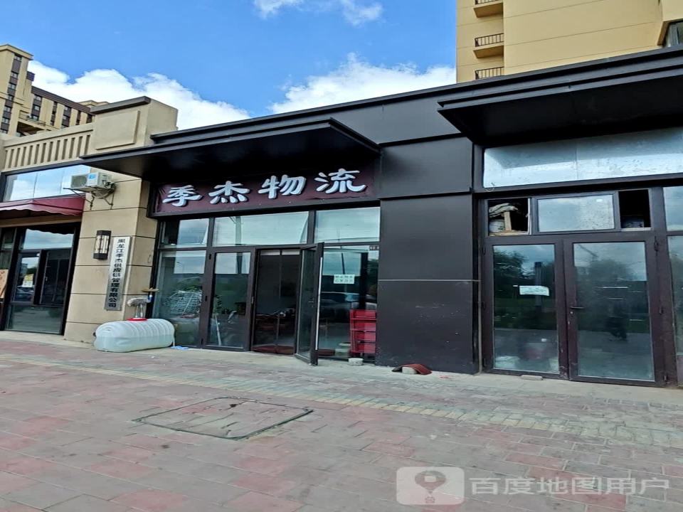 季杰物流