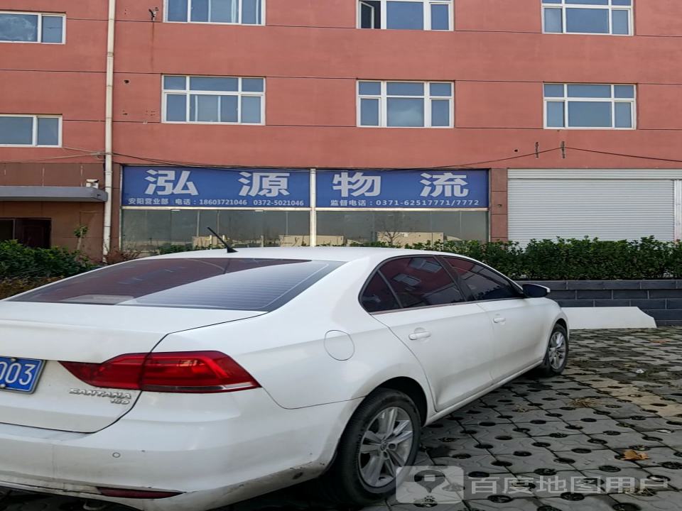 泓源物流