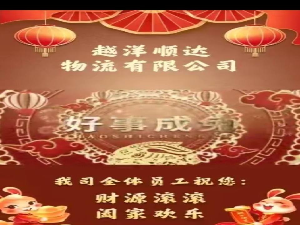 越洋顺达物流